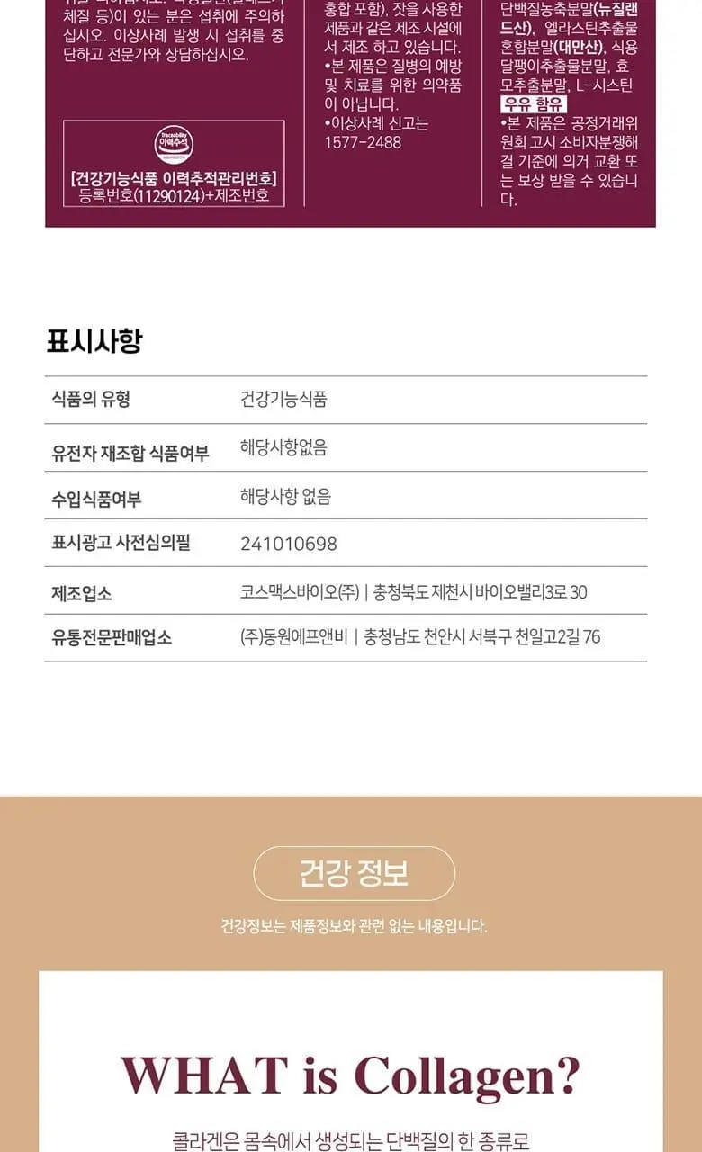 GNC 콜라겐 퍼펙션 21정 (7일분) 상세페이지 17