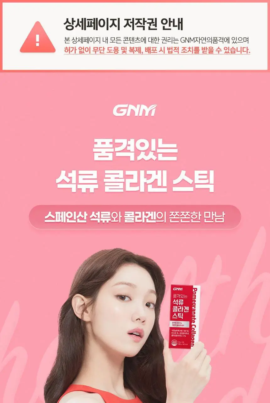 GNM 석류 콜라겐 젤리 스틱 15포 1박스 상세페이지 5
