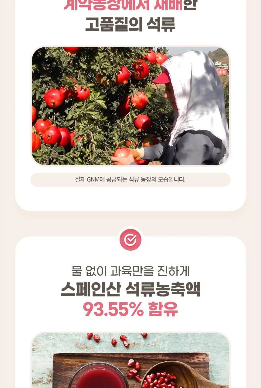 GNM 석류 콜라겐 젤리 스틱 15포 1박스 상세페이지 10