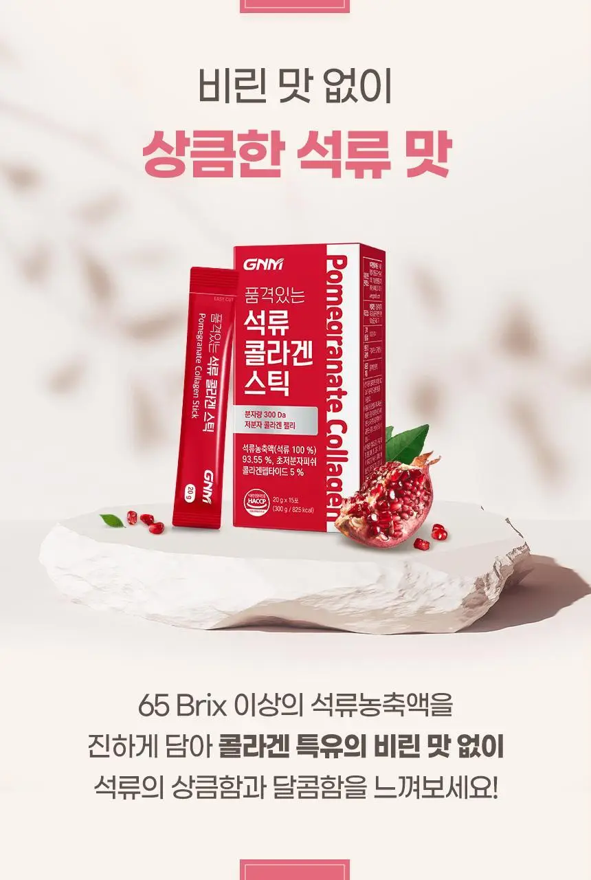 GNM 석류 콜라겐 젤리 스틱 15포 1박스 상세페이지 14