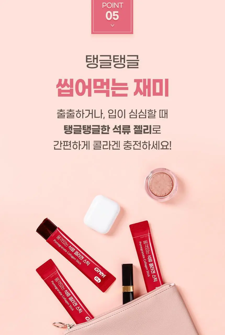 GNM 석류 콜라겐 젤리 스틱 15포 1박스 상세페이지 15