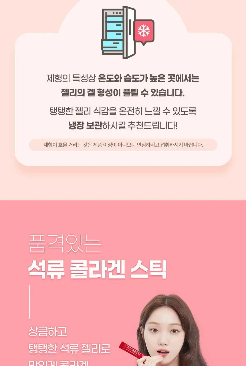 GNM 석류 콜라겐 젤리 스틱 15포 1박스 상세페이지 17