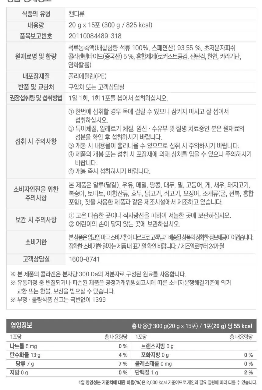 GNM 석류 콜라겐 젤리 스틱 15포 1박스 상세페이지 21