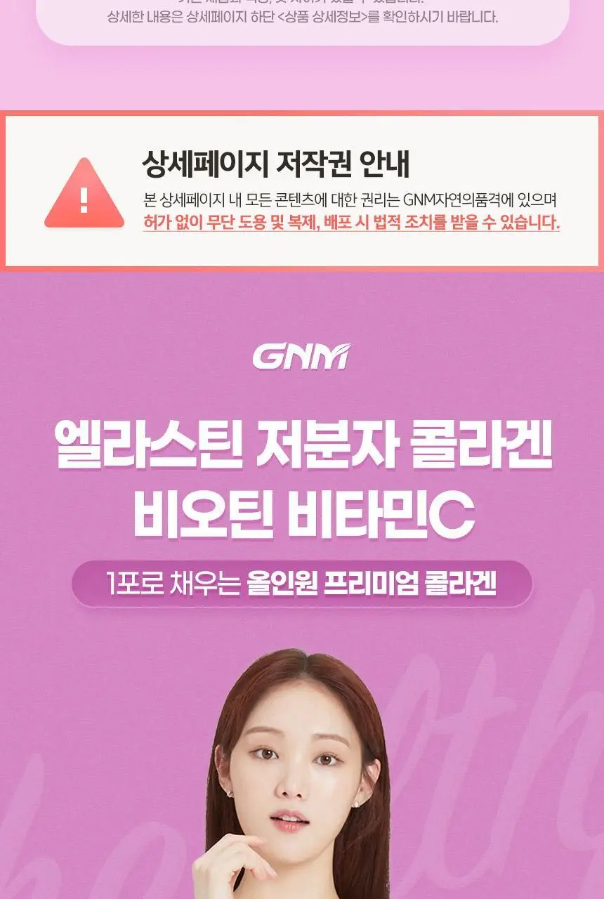 GNM 엘라스틴 저분자 콜라겐 비오틴 비타민C 15포 1박스(15일분) 상세페이지 7