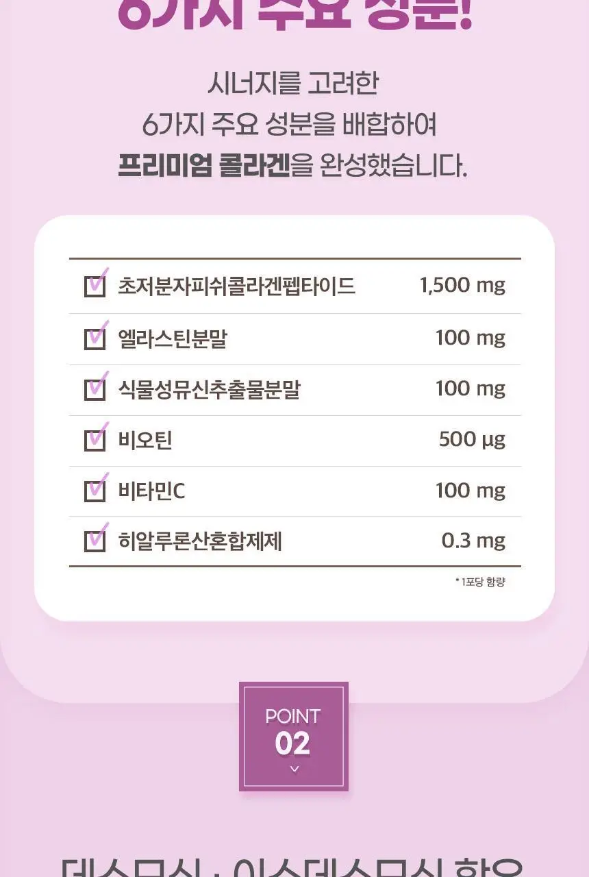 GNM 엘라스틴 저분자 콜라겐 비오틴 비타민C 15포 1박스(15일분) 상세페이지 12