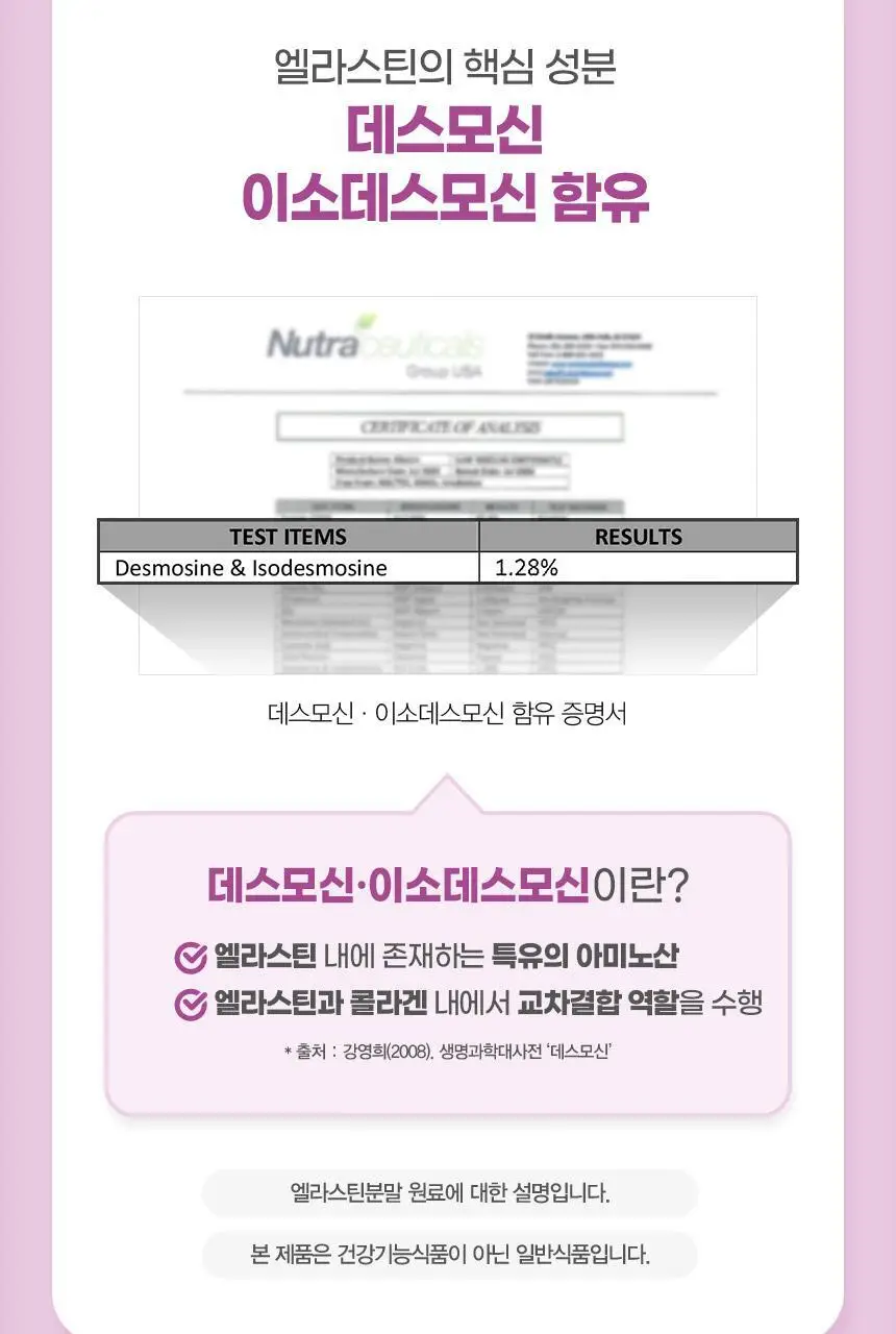 GNM 엘라스틴 저분자 콜라겐 비오틴 비타민C 15포 1박스(15일분) 상세페이지 14