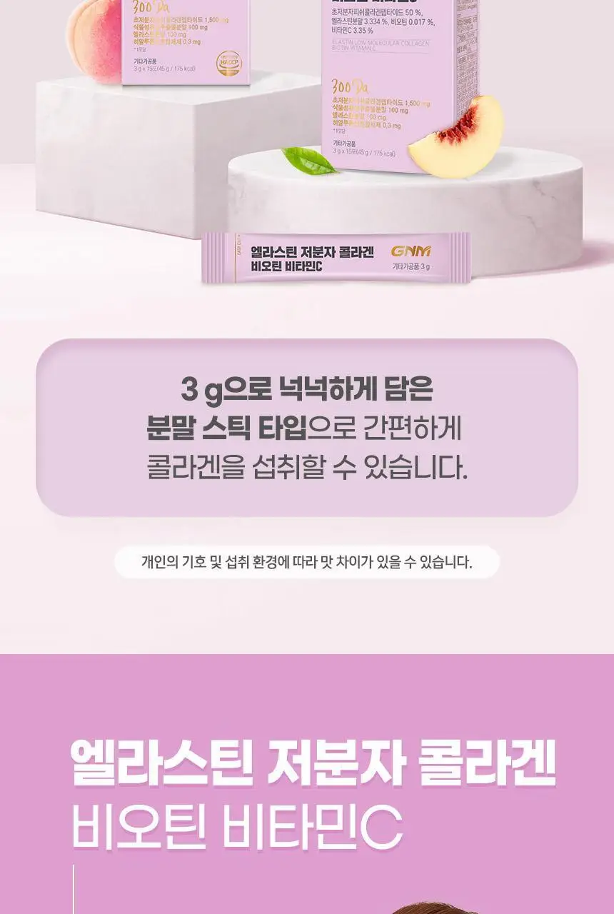 GNM 엘라스틴 저분자 콜라겐 비오틴 비타민C 15포 1박스(15일분) 상세페이지 23