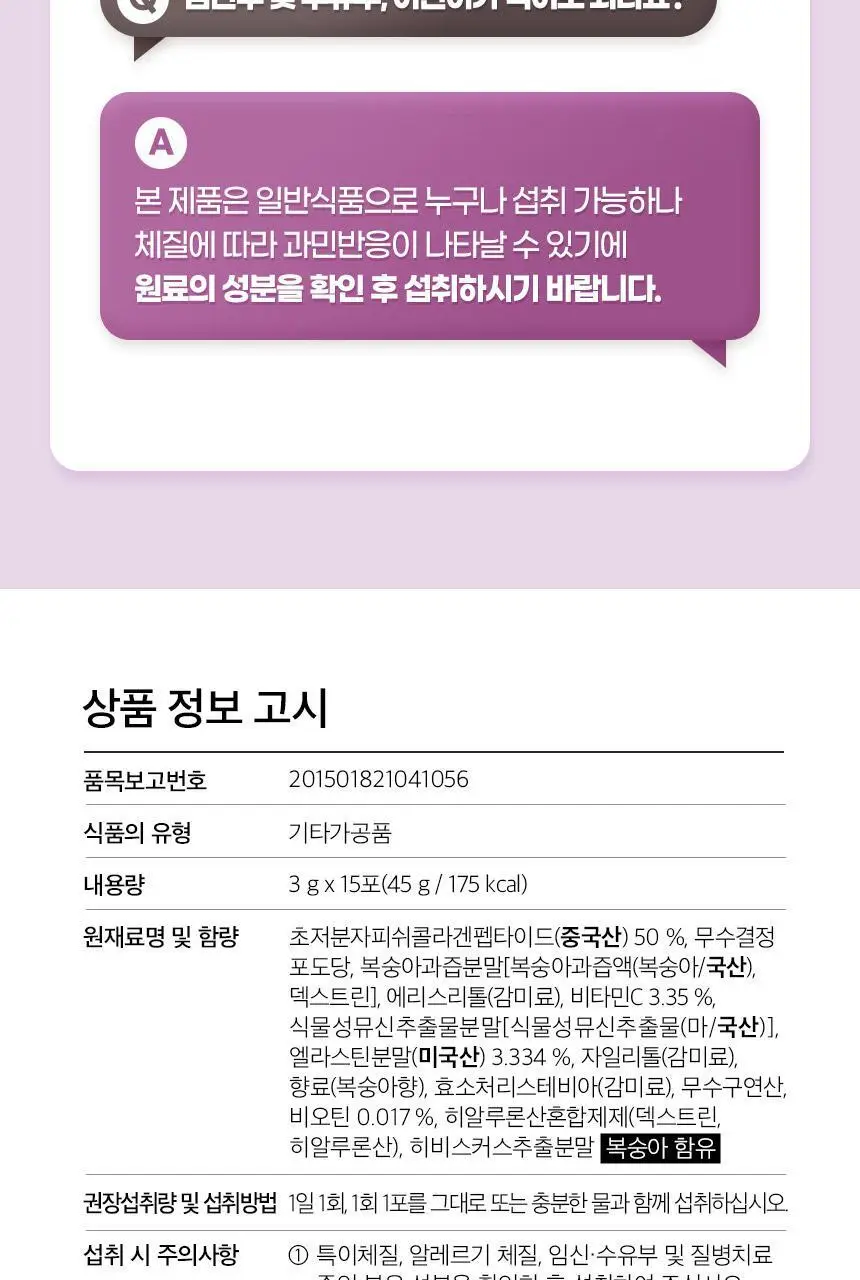 GNM 엘라스틴 저분자 콜라겐 비오틴 비타민C 15포 1박스(15일분) 상세페이지 26