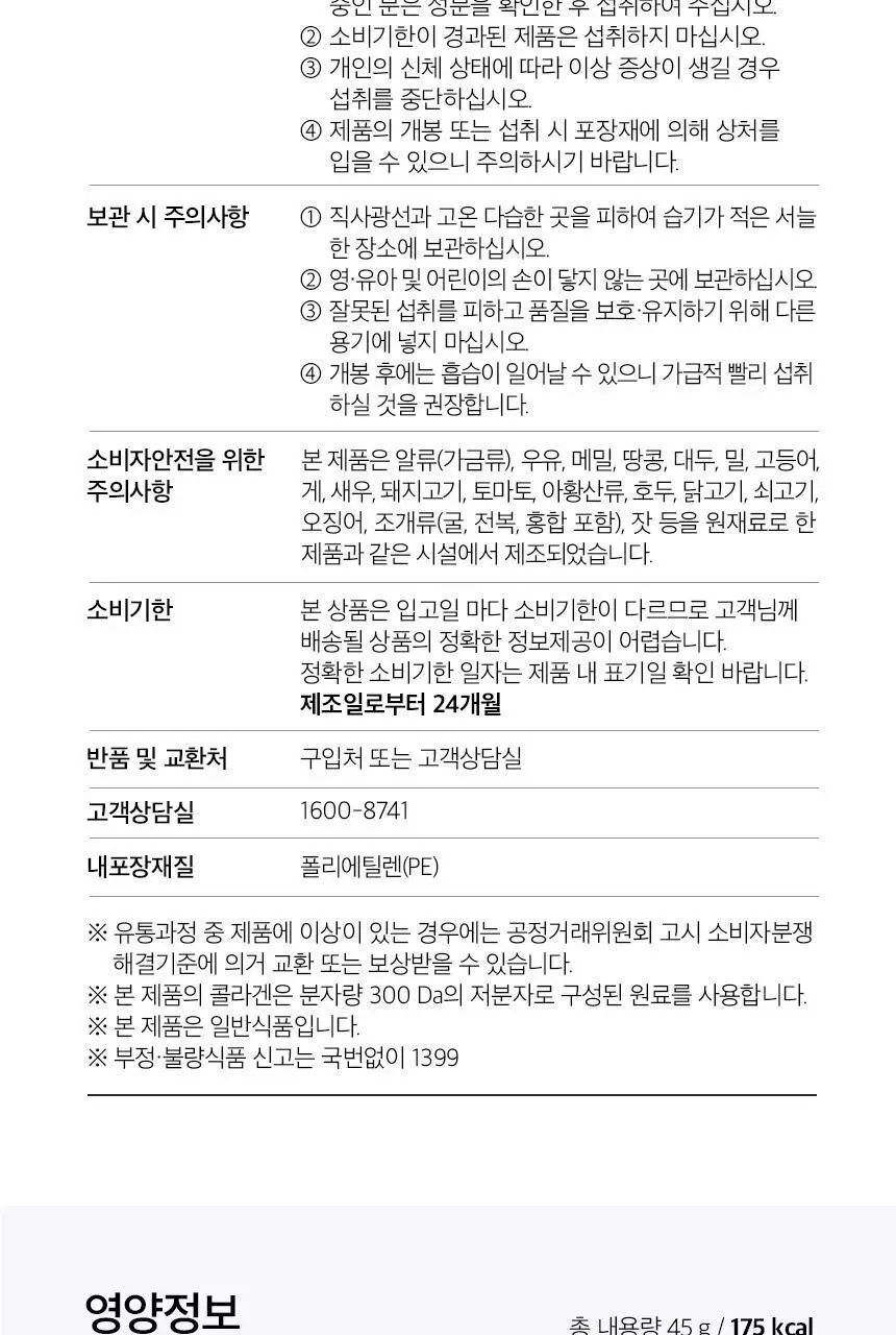 GNM 엘라스틴 저분자 콜라겐 비오틴 비타민C 15포 1박스(15일분) 상세페이지 27