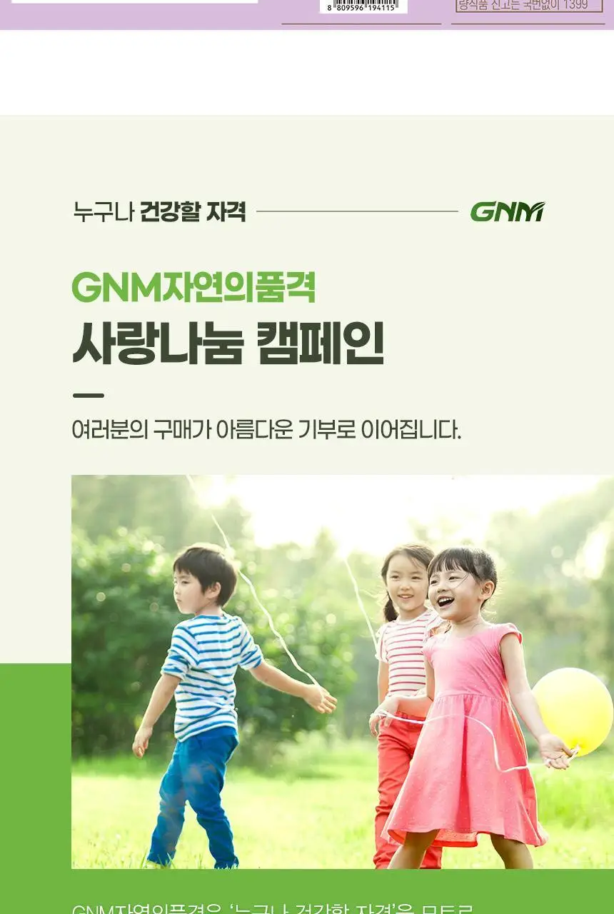 GNM 엘라스틴 저분자 콜라겐 비오틴 비타민C 15포 1박스(15일분) 상세페이지 29