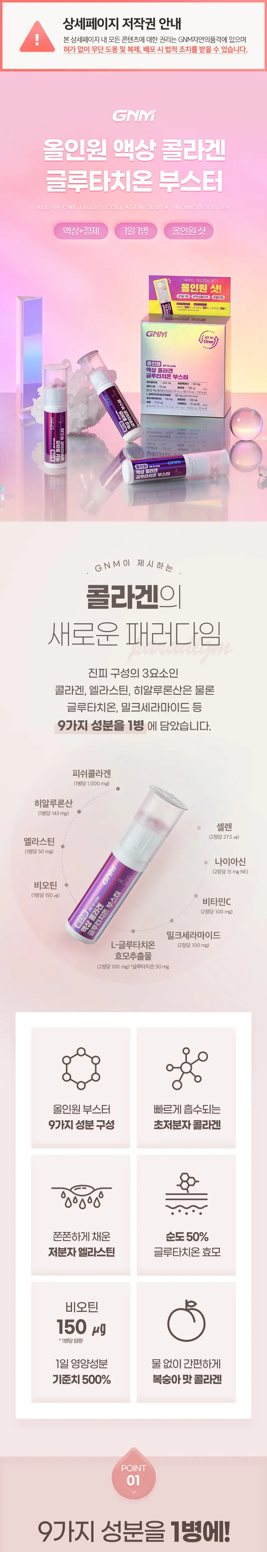 GNM 올인원 액상 콜라겐 글루타치온 부스터 7개입 4박스 (28일분) 상세페이지 5