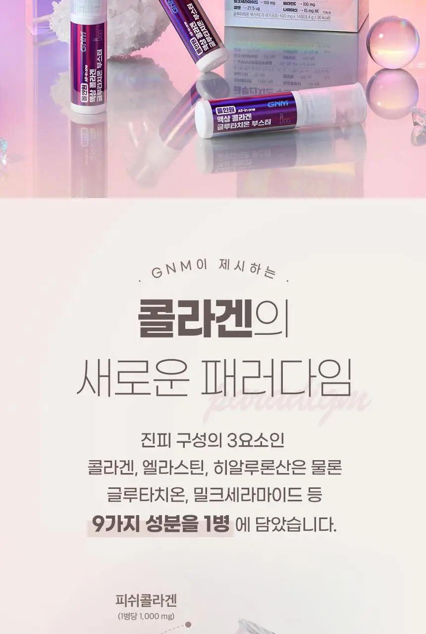 GNM 올인원 액상 콜라겐 글루타치온 부스터 7입 +1입 증정 (8일분) 상세페이지 6
