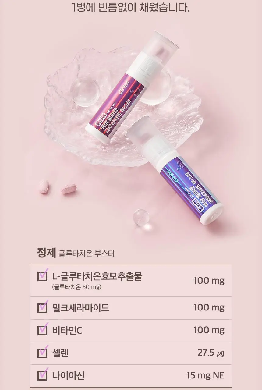 GNM 올인원 액상 콜라겐 글루타치온 부스터 7입 +1입 증정 (8일분) 상세페이지 9
