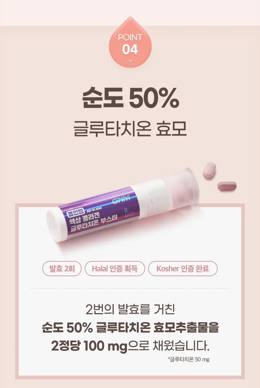 GNM 올인원 액상 콜라겐 글루타치온 부스터 7입 +1입 증정 (8일분) 상세페이지 13