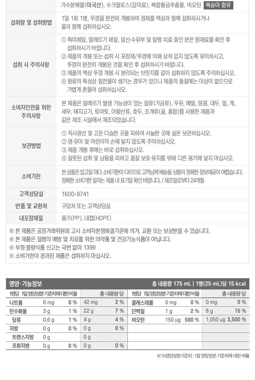 GNM 올인원 액상 콜라겐 글루타치온 부스터 7입 +1입 증정 (8일분) 상세페이지 19