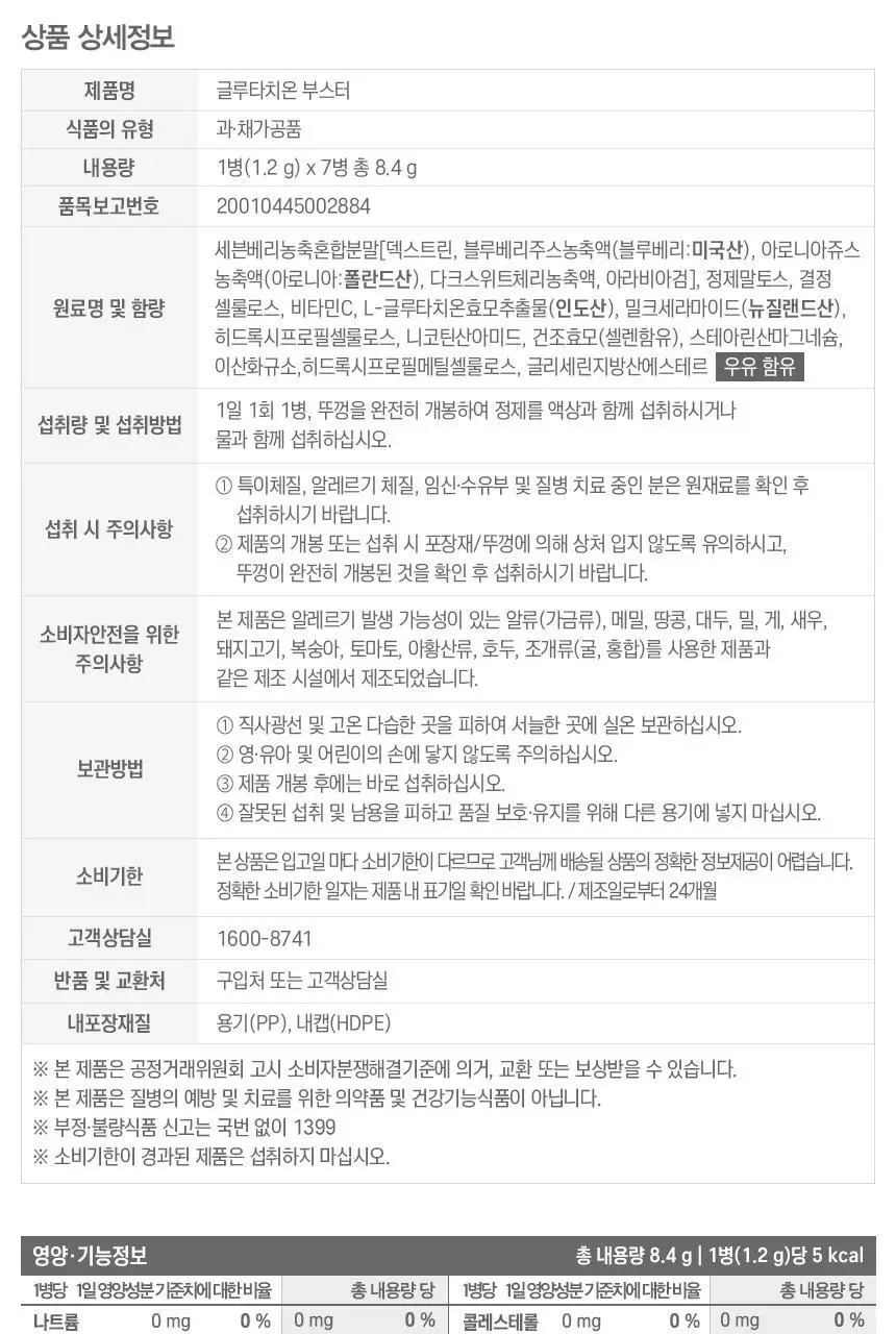 GNM 올인원 액상 콜라겐 글루타치온 부스터 7입 +1입 증정 (8일분) 상세페이지 20