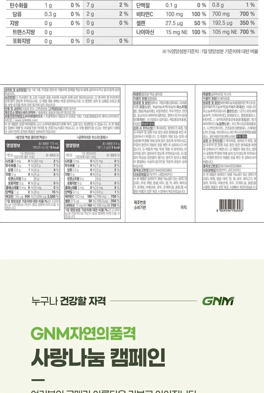 GNM 올인원 액상 콜라겐 글루타치온 부스터 7입 +1입 증정 (8일분) 상세페이지 21