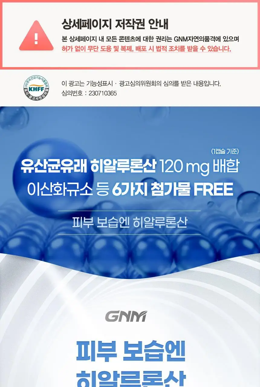 GNM 피부 보습엔 히알루론산 30캡슐 1박스(1개월분) 상세페이지 5