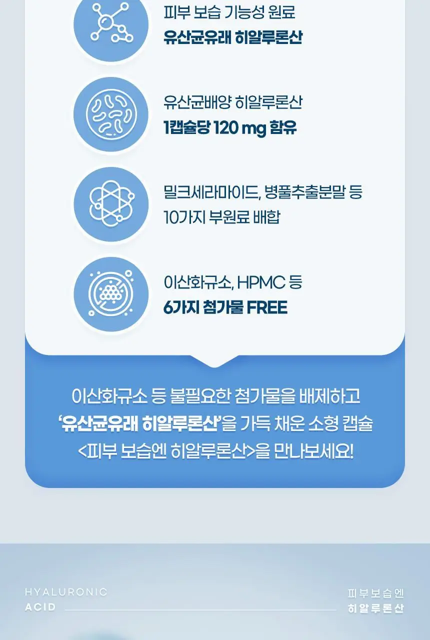 GNM 피부 보습엔 히알루론산 30캡슐 1박스(1개월분) 상세페이지 7