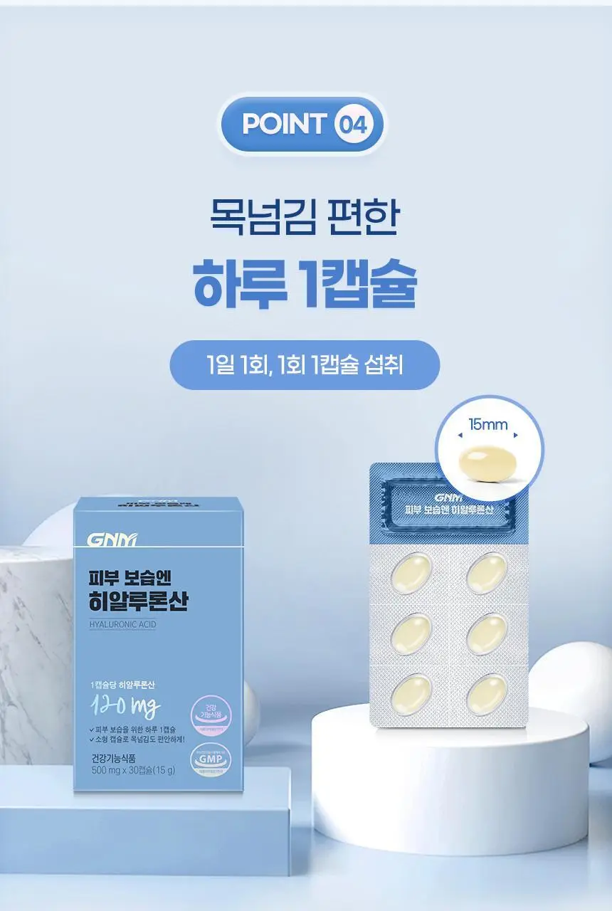 GNM 피부 보습엔 히알루론산 30캡슐 1박스(1개월분) 상세페이지 17