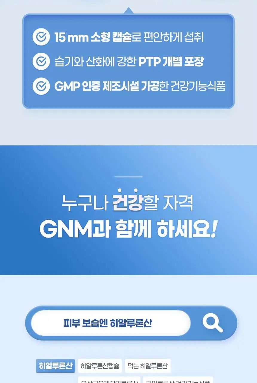 GNM 피부 보습엔 히알루론산 30캡슐 1박스(1개월분) 상세페이지 18