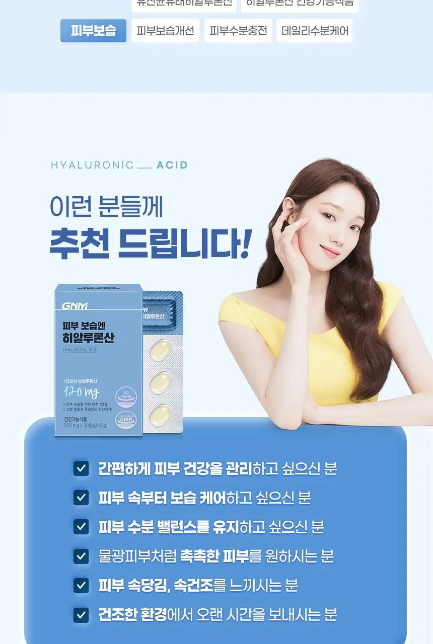 GNM 피부 보습엔 히알루론산 30캡슐 1박스(1개월분) 상세페이지 19