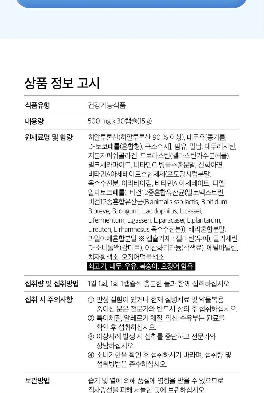 GNM 피부 보습엔 히알루론산 30캡슐 1박스(1개월분) 상세페이지 20