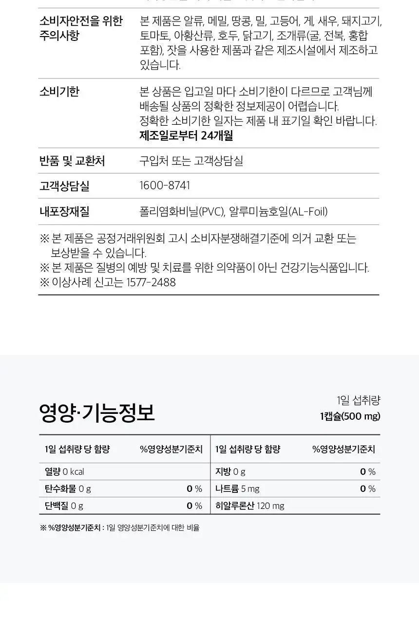 GNM 피부 보습엔 히알루론산 30캡슐 1박스(1개월분) 상세페이지 21