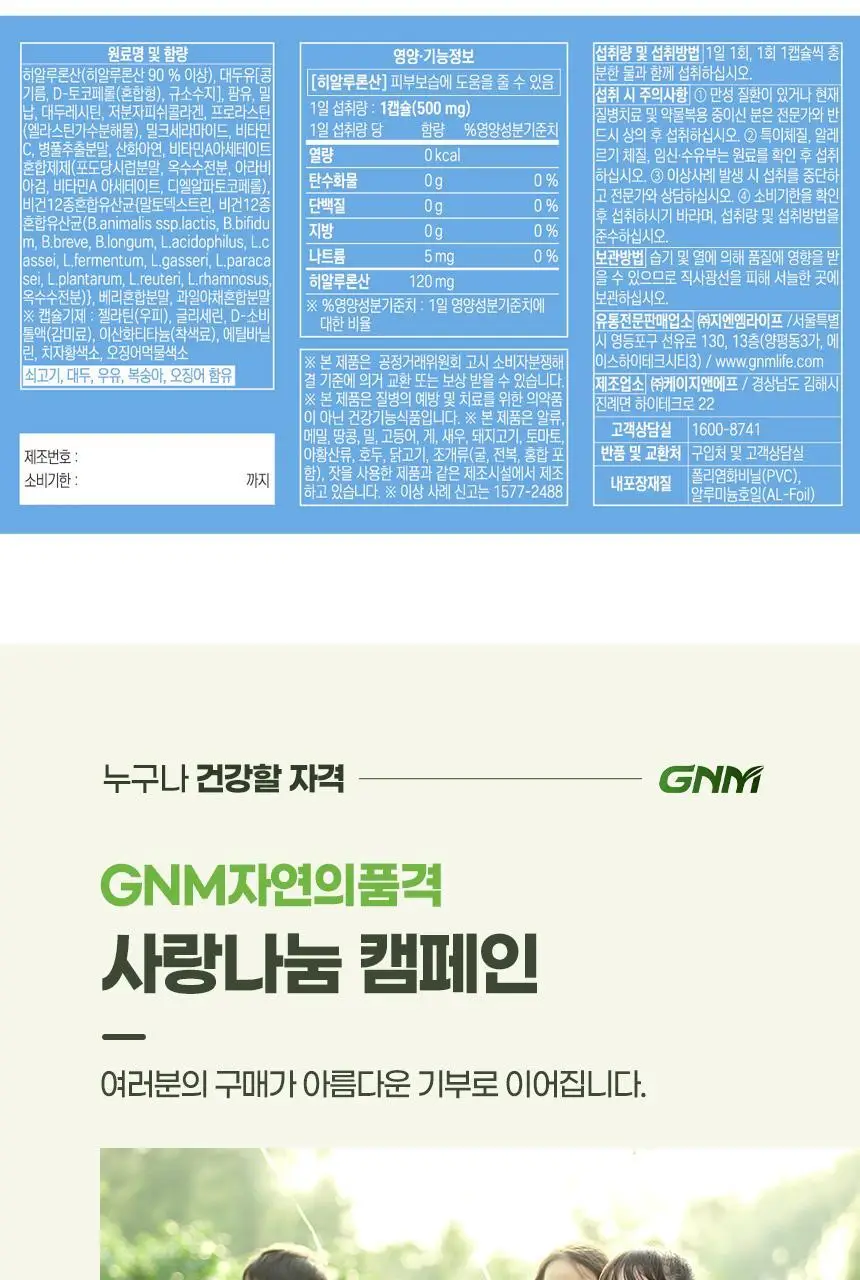 GNM 피부 보습엔 히알루론산 30캡슐 1박스(1개월분) 상세페이지 22