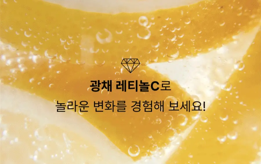 grn+ 광채 레티놀C 14포 (14일분) 상세페이지 3