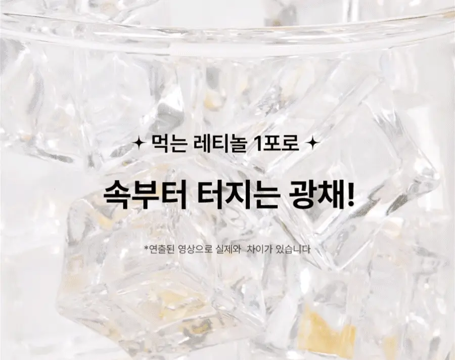 grn+ 광채 레티놀C 14포 (14일분) 상세페이지 10