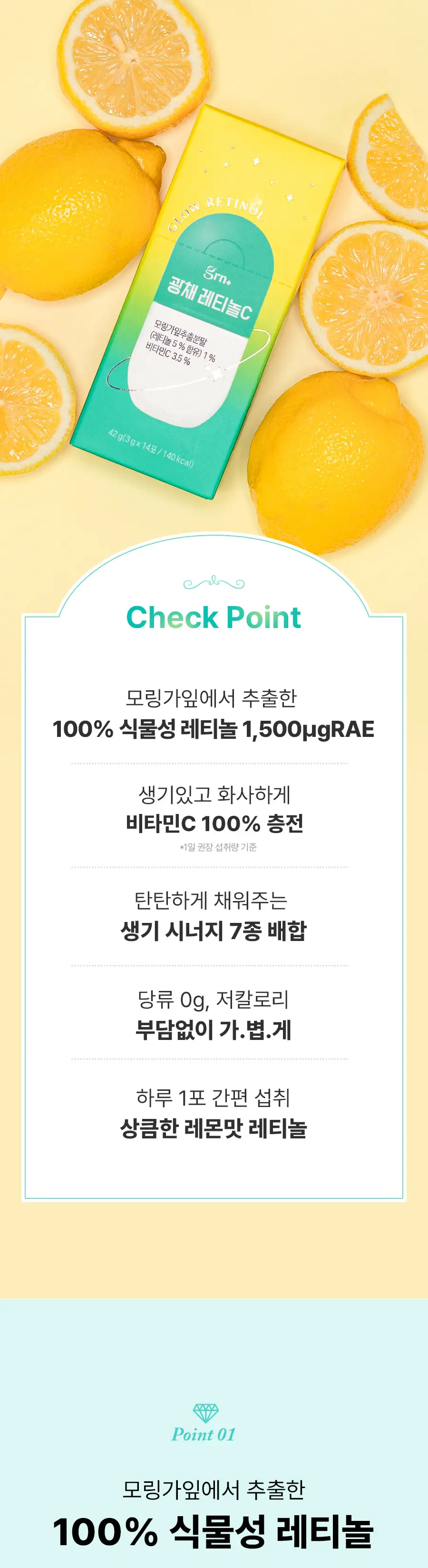 grn+ 광채 레티놀C 14포 (14일분) 상세페이지 12