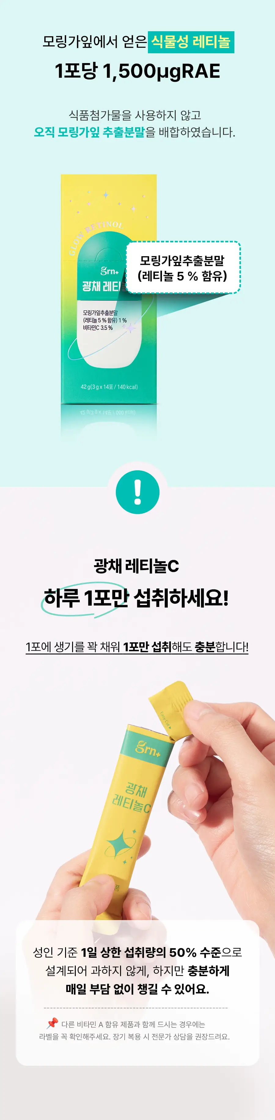 grn+ 광채 레티놀C 14포 (14일분) 상세페이지 15