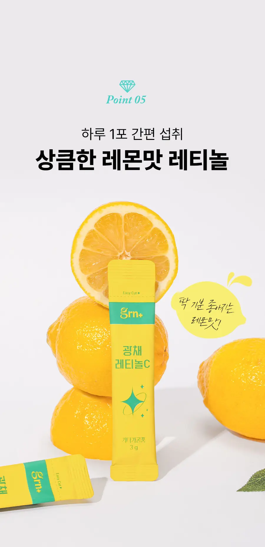 grn+ 광채 레티놀C 14포 (14일분) 상세페이지 20