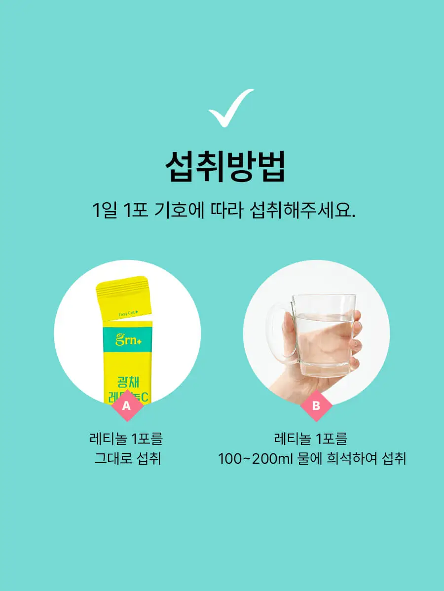 grn+ 광채 레티놀C 14포 (14일분) 상세페이지 21