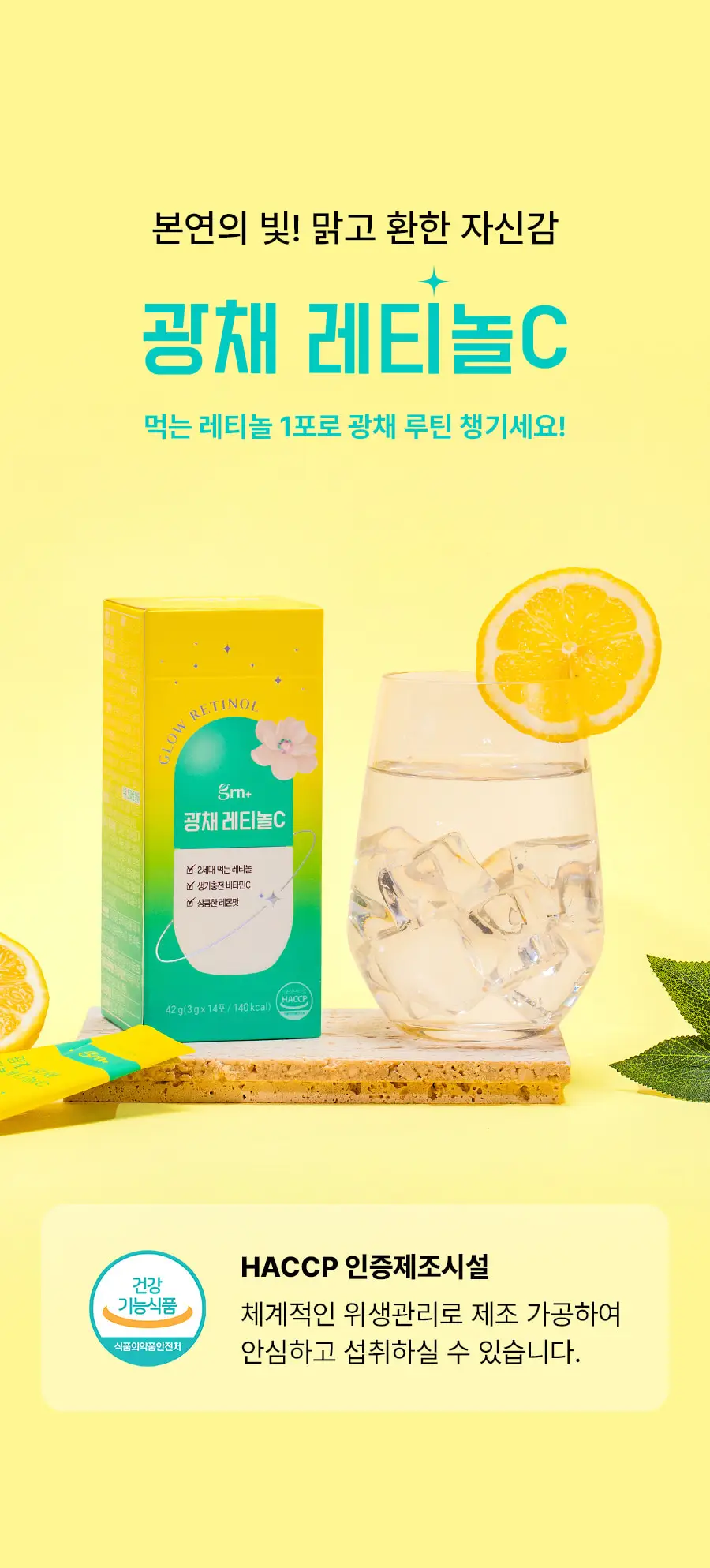 grn+ 광채 레티놀C 14포 (14일분) 상세페이지 23