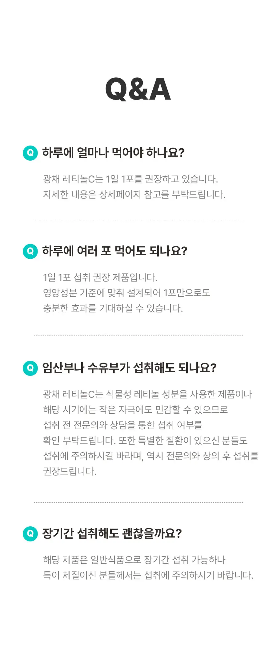 grn+ 광채 레티놀C 14포 (14일분) 상세페이지 24