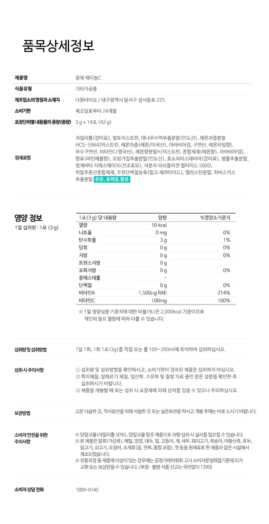 grn+ 광채 레티놀C 14포 (14일분) 상세페이지 25