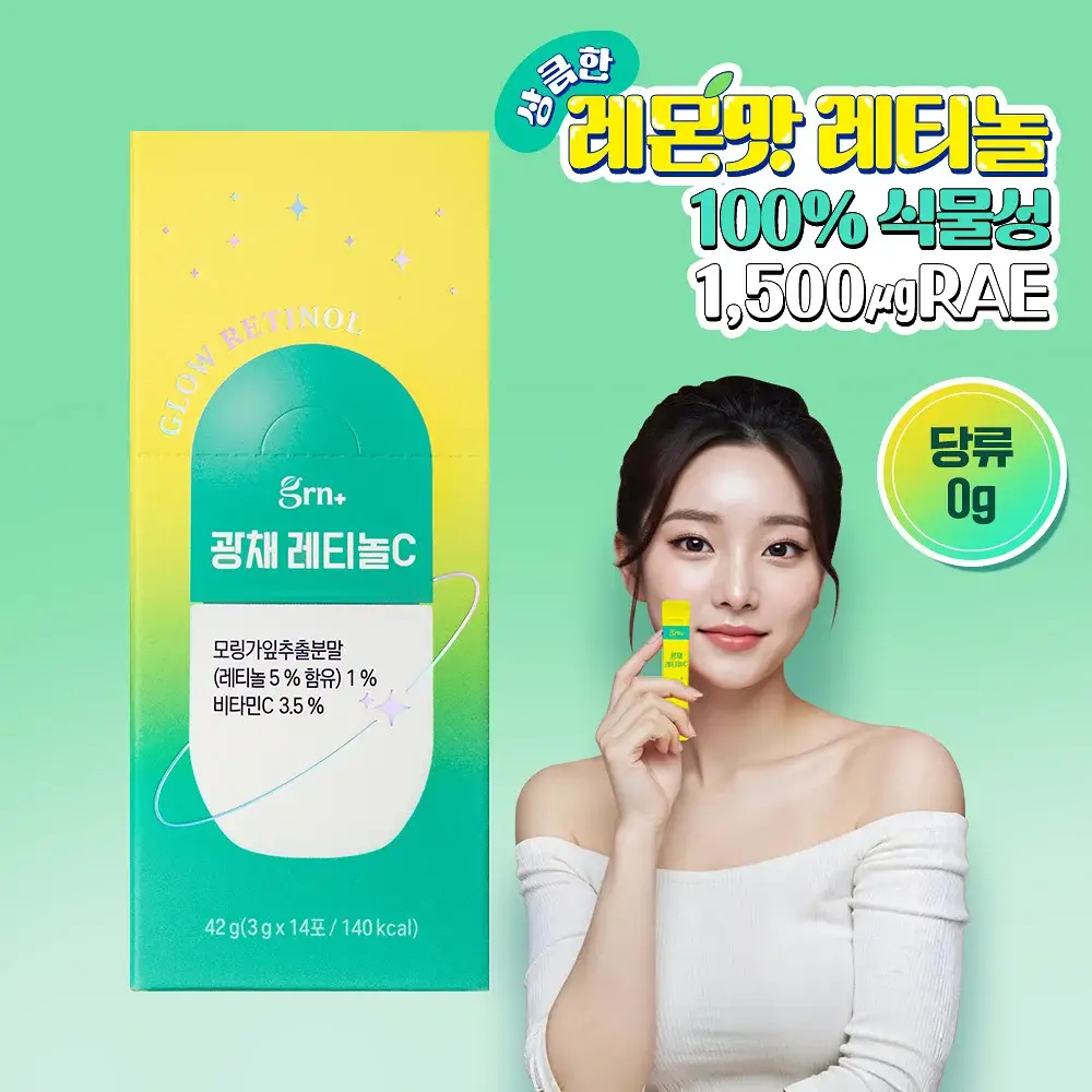 grn+ 광채 레티놀C 14포 (14일분)