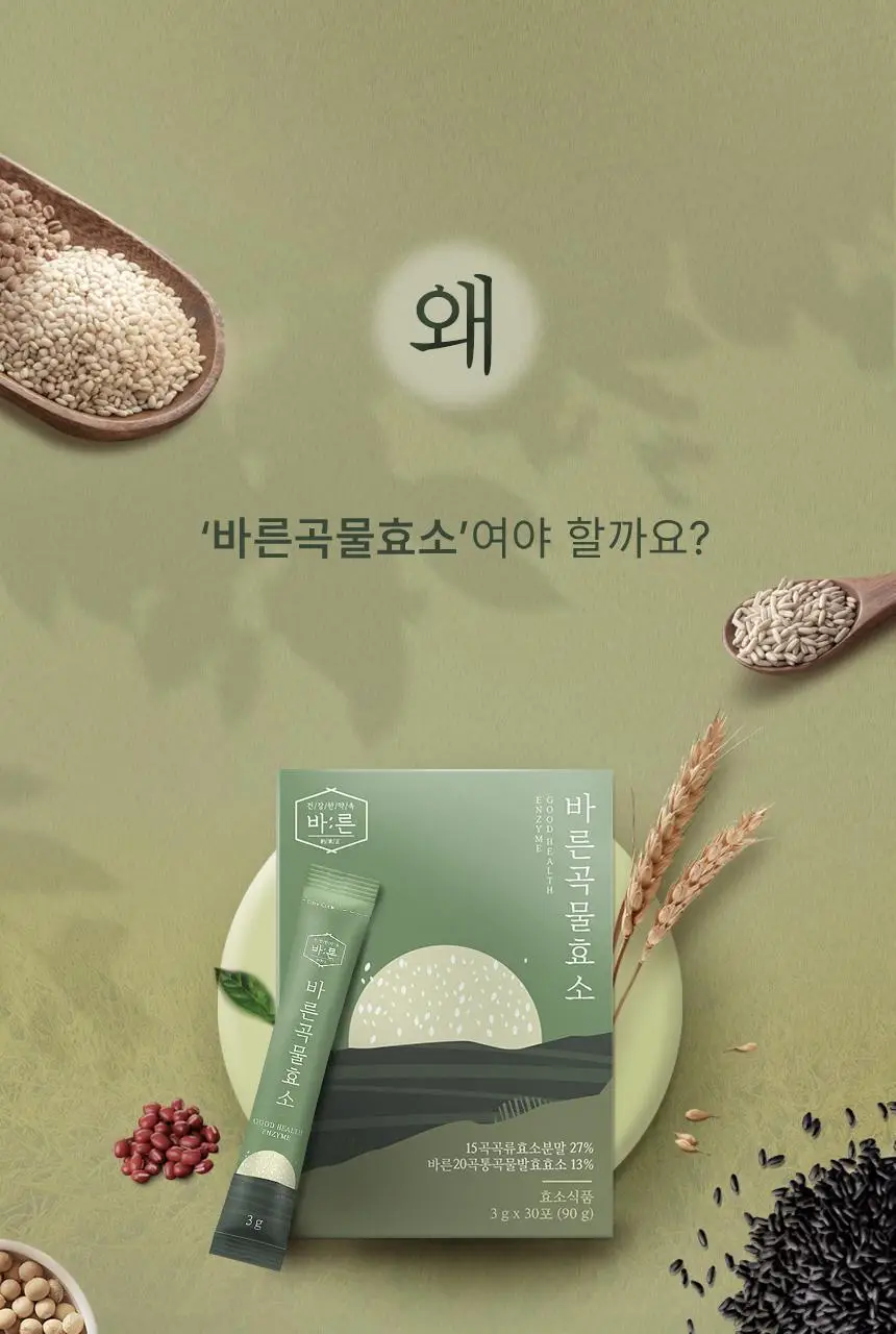 건강한약속 바른효소 5종 택1 (곡물/파인/인절미/매실/유산균) (1개월분) 상세페이지 12