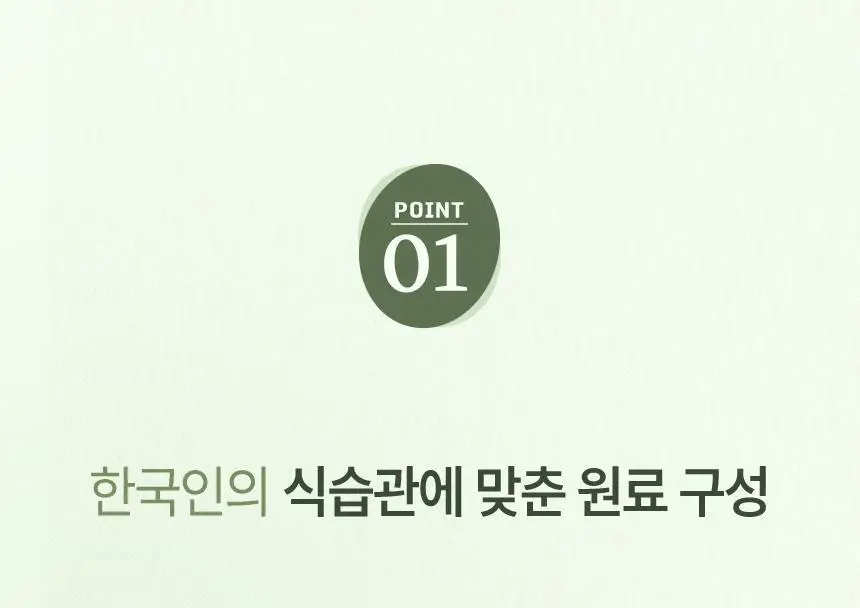 건강한약속 바른효소 5종 택1 (곡물/파인/인절미/매실/유산균) (1개월분) 상세페이지 14