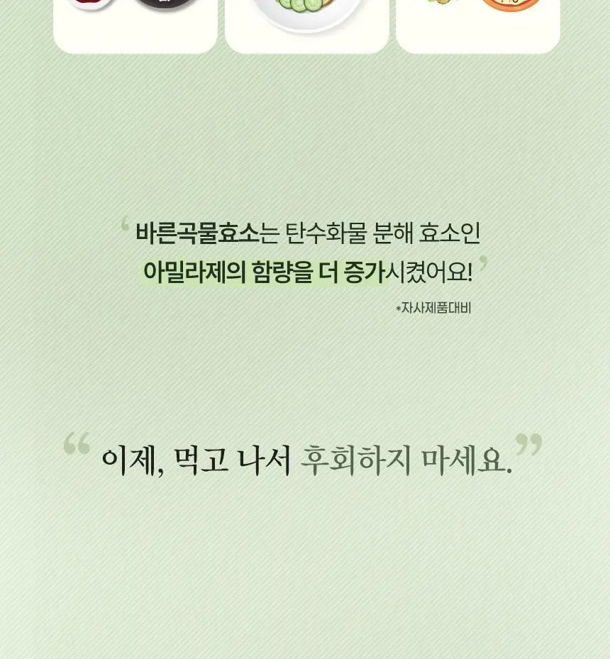 건강한약속 바른효소 5종 택1 (곡물/파인/인절미/매실/유산균) (1개월분) 상세페이지 16