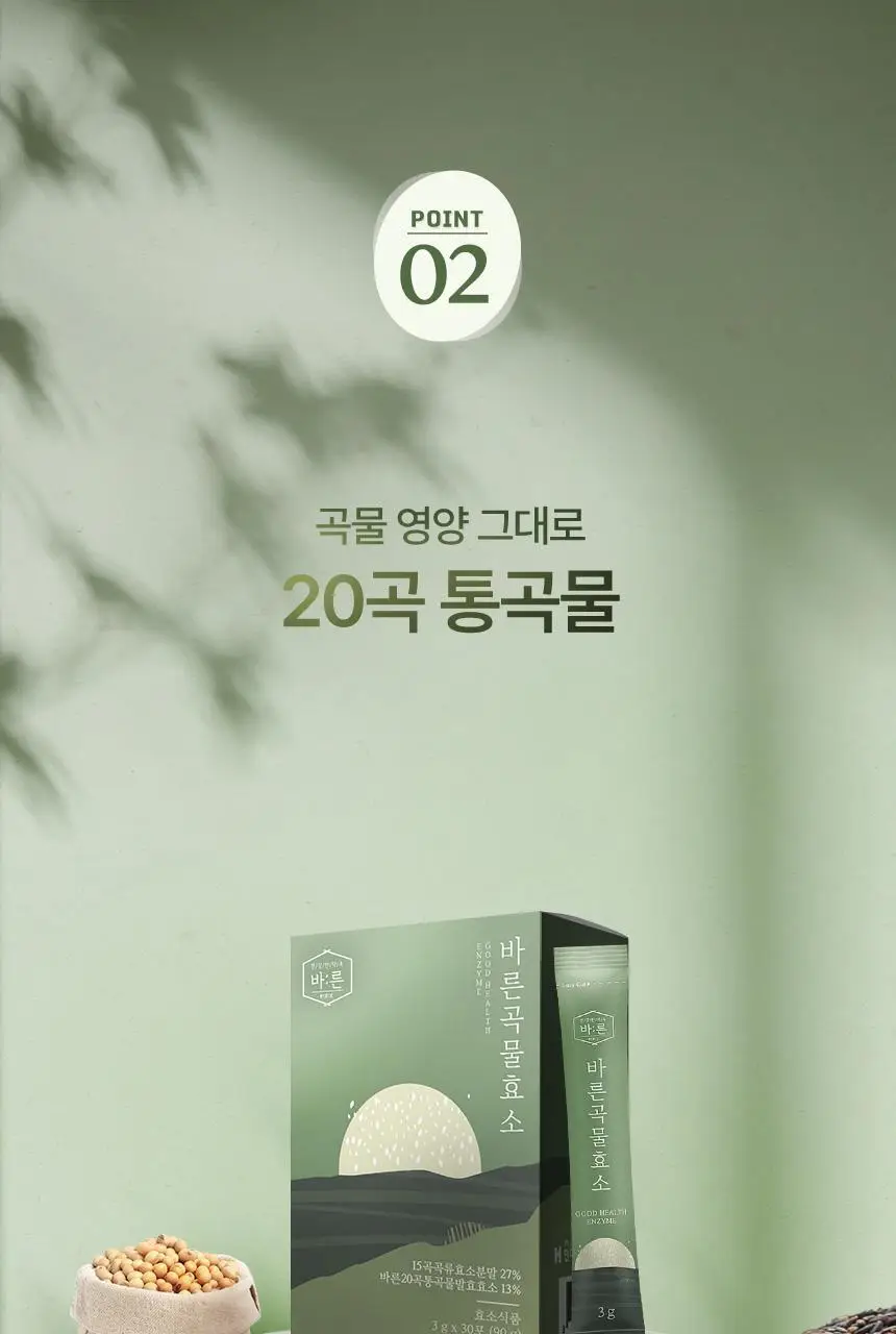 건강한약속 바른효소 5종 택1 (곡물/파인/인절미/매실/유산균) (1개월분) 상세페이지 17