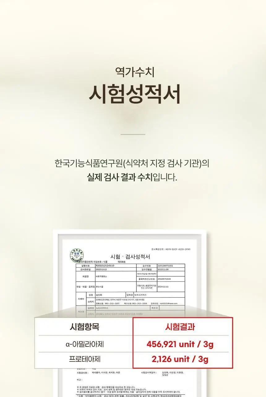 건강한약속 바른효소 5종 택1 (곡물/파인/인절미/매실/유산균) (1개월분) 상세페이지 28