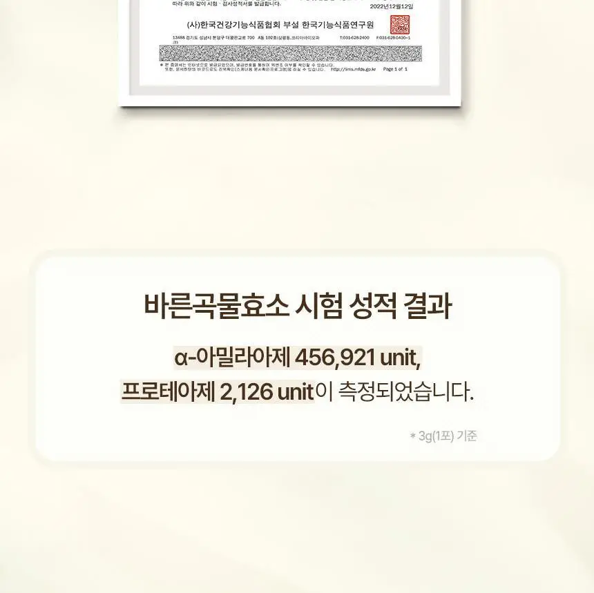 건강한약속 바른효소 5종 택1 (곡물/파인/인절미/매실/유산균) (1개월분) 상세페이지 29