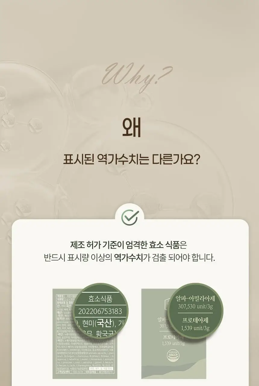 건강한약속 바른효소 5종 택1 (곡물/파인/인절미/매실/유산균) (1개월분) 상세페이지 30