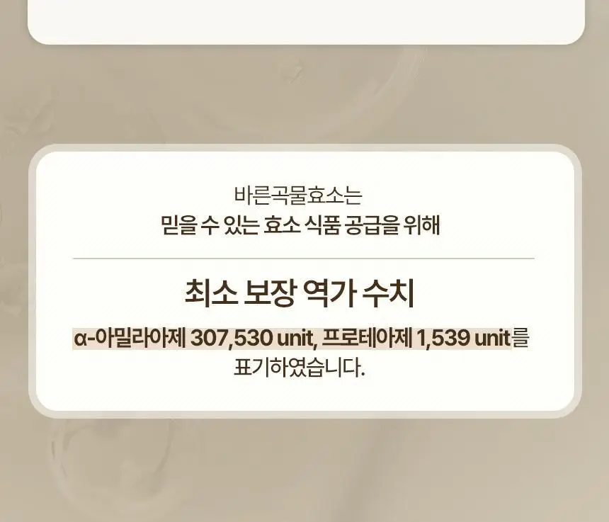 건강한약속 바른효소 5종 택1 (곡물/파인/인절미/매실/유산균) (1개월분) 상세페이지 31