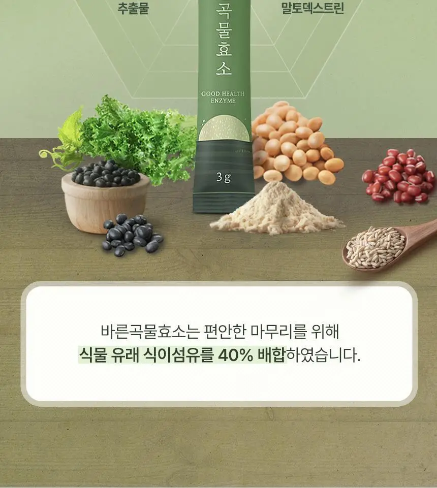건강한약속 바른효소 5종 택1 (곡물/파인/인절미/매실/유산균) (1개월분) 상세페이지 33