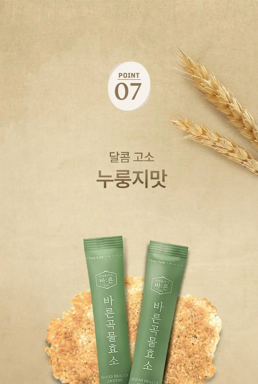 건강한약속 바른효소 5종 택1 (곡물/파인/인절미/매실/유산균) (1개월분) 상세페이지 36