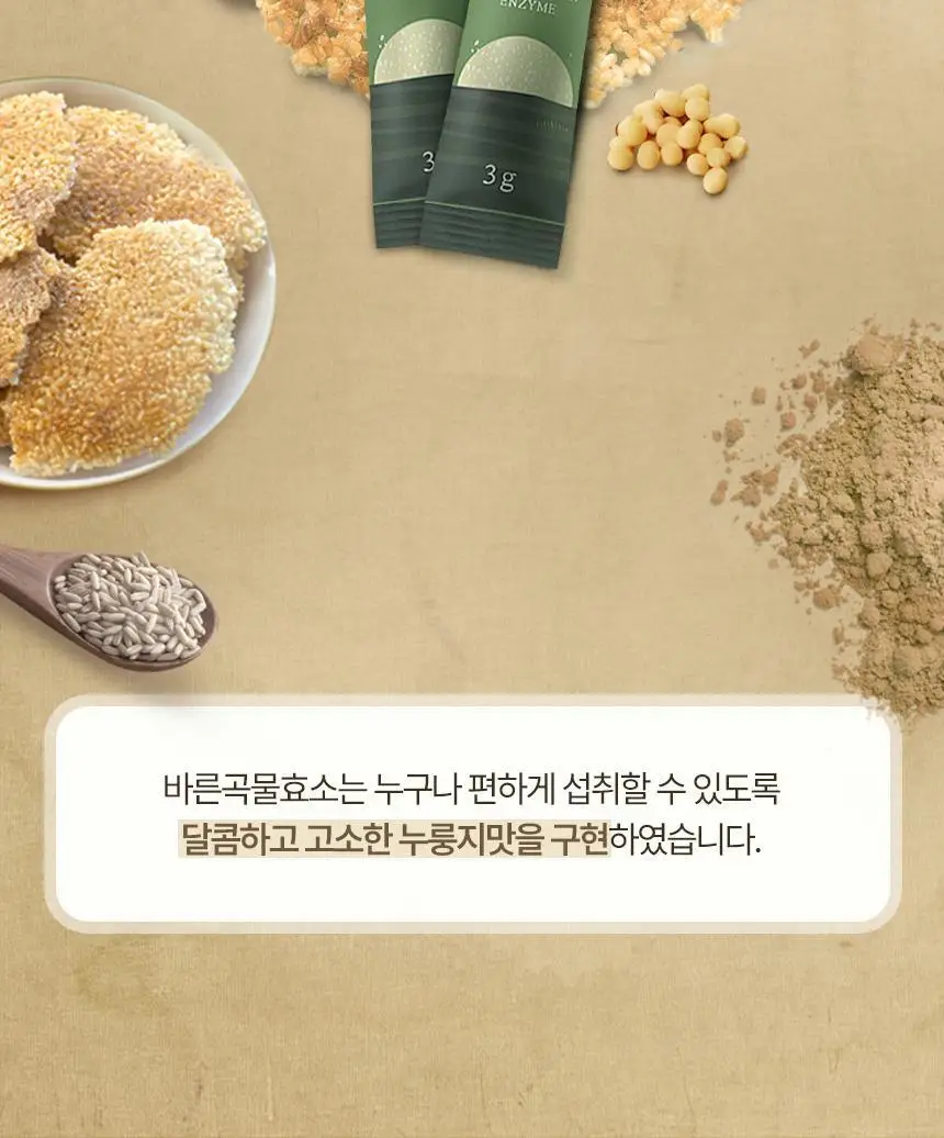 건강한약속 바른효소 5종 택1 (곡물/파인/인절미/매실/유산균) (1개월분) 상세페이지 37